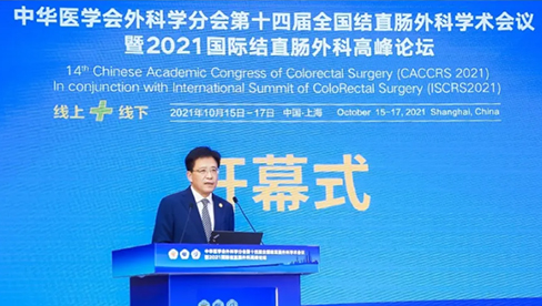 中华医学会外科学分会第十四届全国结直肠外科学术会议暨 2021 国际结直肠外科高峰论坛